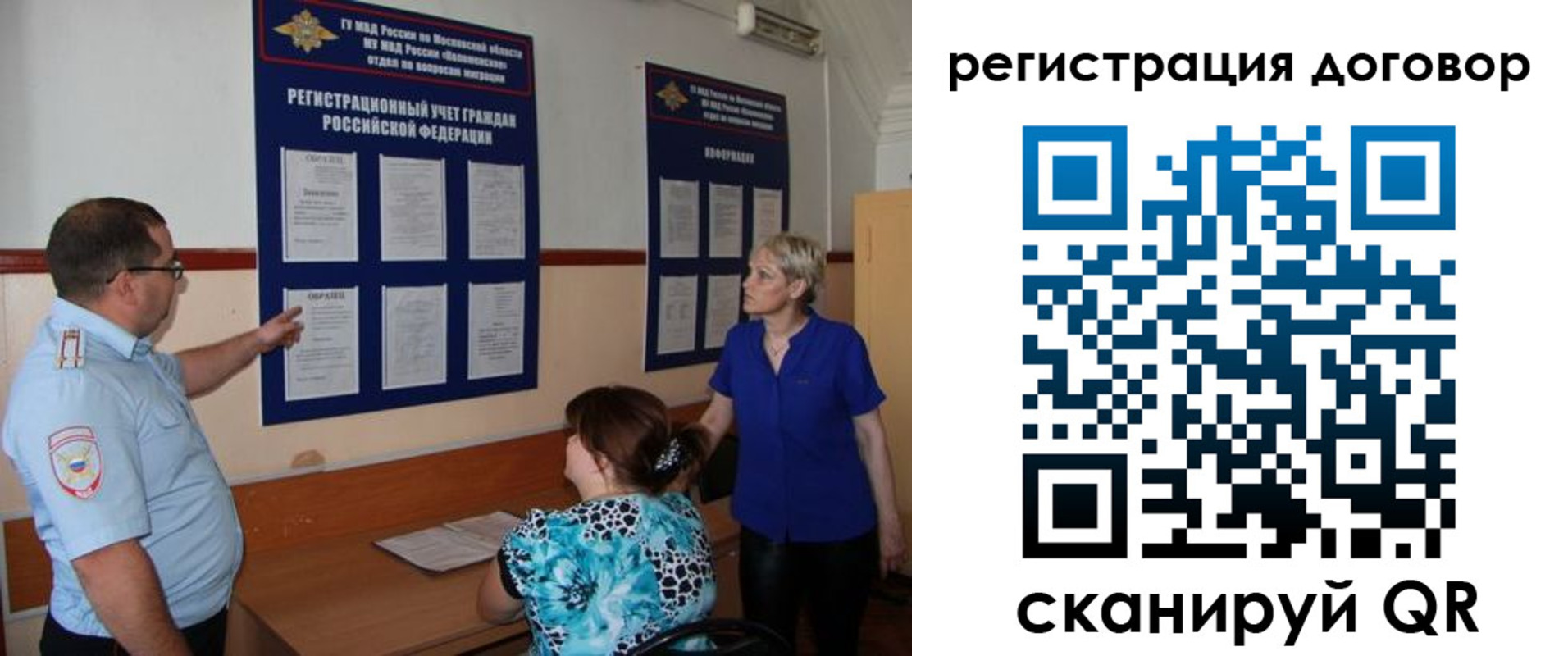 миграционный учет в Почепе